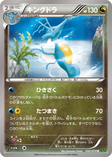 Kingdra - Tidal Storm 52