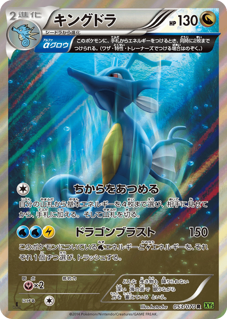 Kingdra – Tidal Storm 053/070 Pokémon card
