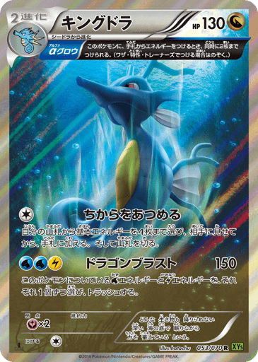 Kingdra - Tidal Storm 53