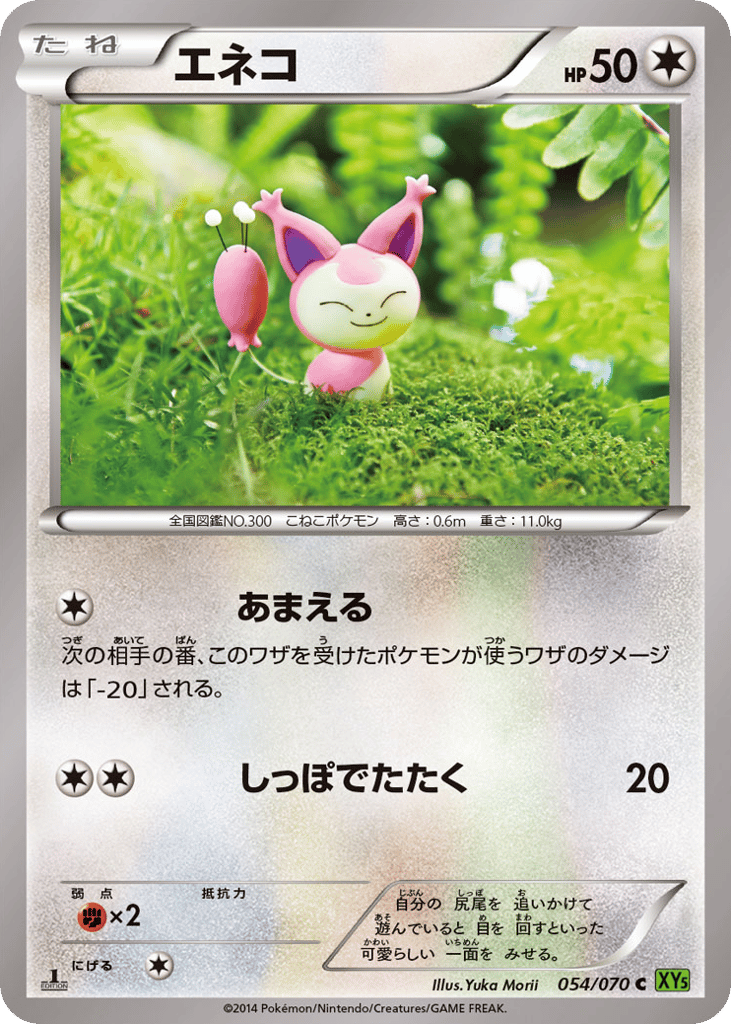 Skitty – Tidal Storm 054/070 Pokémon card