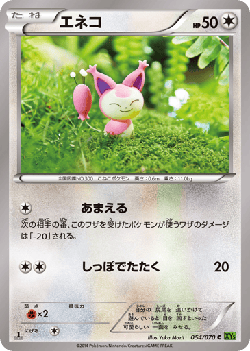 Skitty - Tidal Storm 54