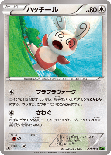 Spinda - Tidal Storm 56