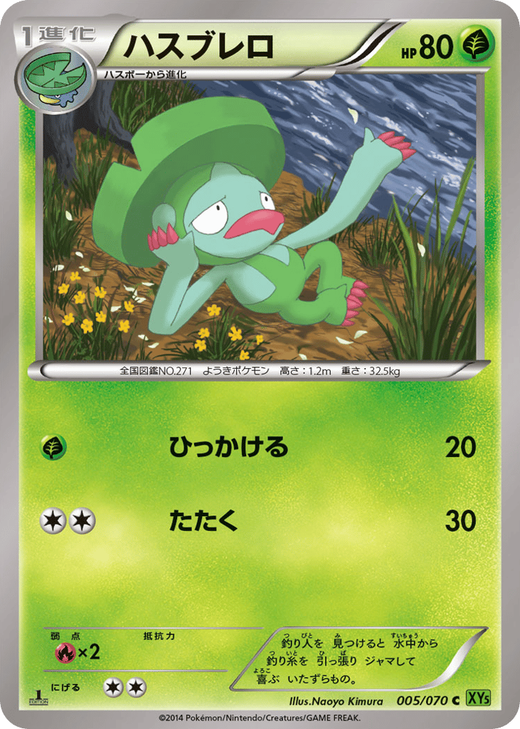 Lombre – Tidal Storm 005/070 Pokémon card