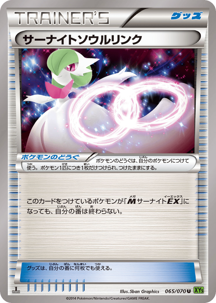 Gardevoir Spirit Link – Tidal Storm 065/070 Pokémon card