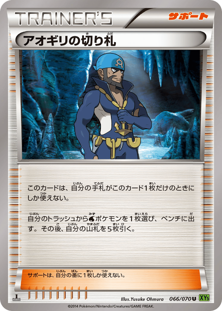 Archie's Ace in the Hole – Tidal Storm 066/070 Pokémon card