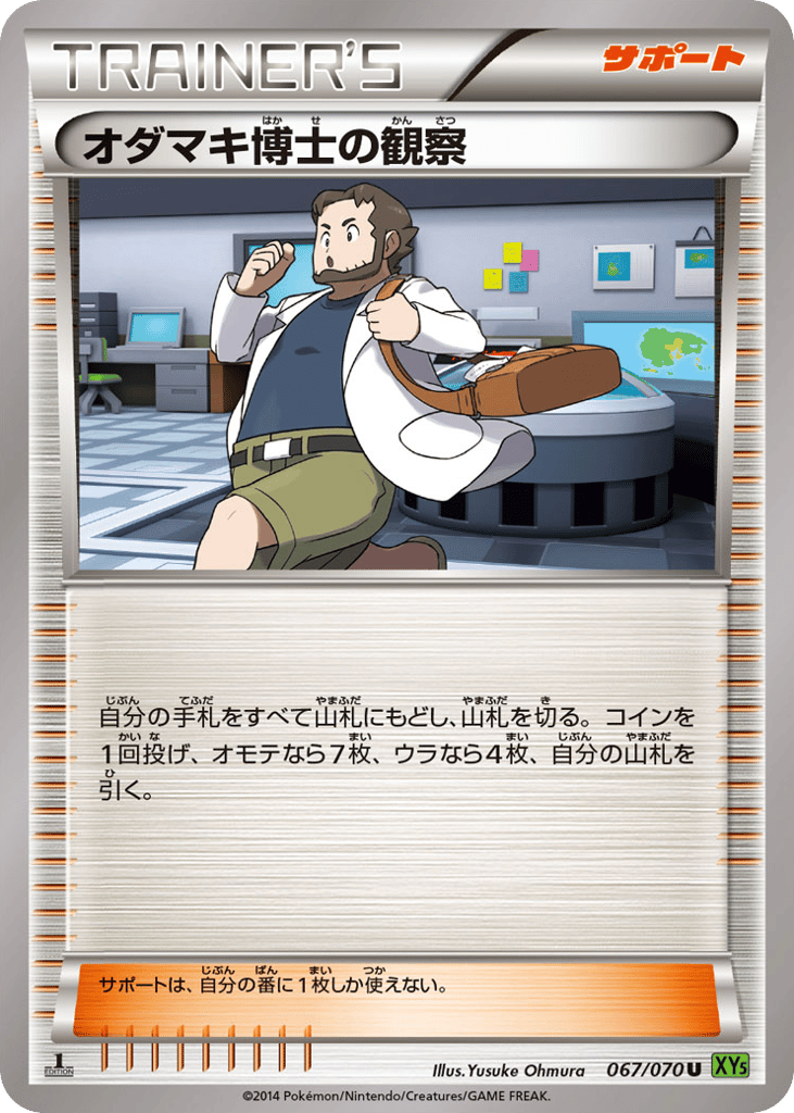 Professor Birch's Observations – Tidal Storm 067/070 Pokémon card