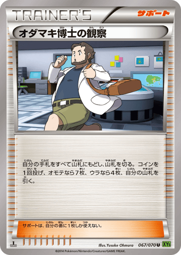 Professor Birch's Observations - Tidal Storm 67