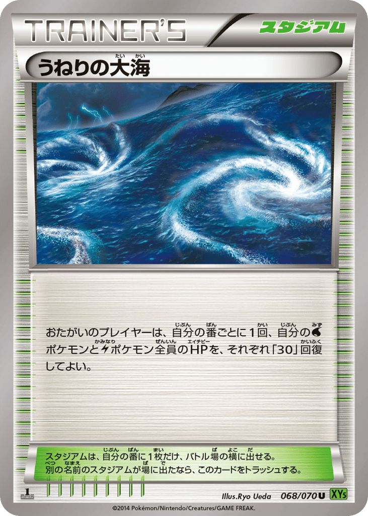 Rough Seas – Tidal Storm 068/070 Pokémon card