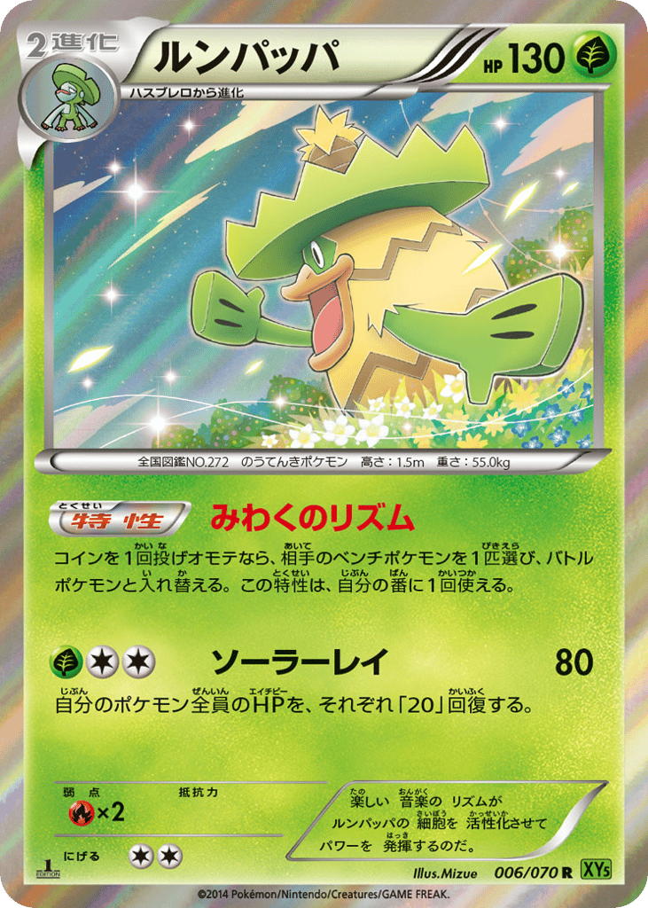 Ludicolo – Tidal Storm 006/070 Pokémon card