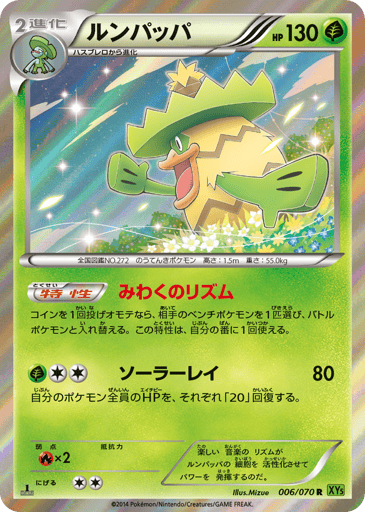 Ludicolo - Tidal Storm 6