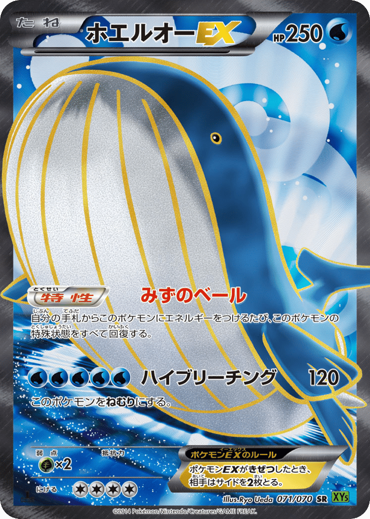 Wailord-EX – Tidal Storm 071/070 Pokémon card