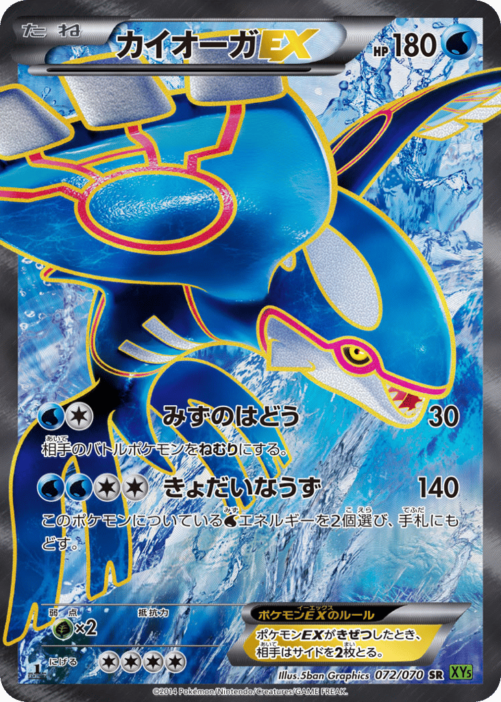 Kyogre-EX – Tidal Storm 072/070 Pokémon card