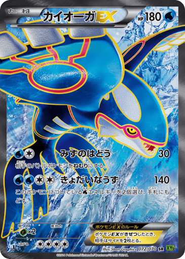 Kyogre-EX - Tidal Storm 72