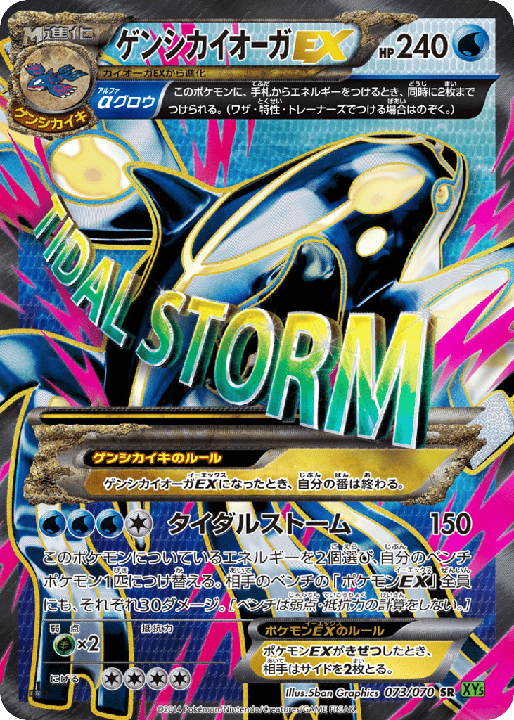 Primal Kyogre-EX – Tidal Storm 073/070 Pokémon card
