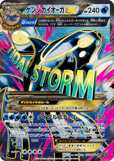 Primal Kyogre-EX - Tidal Storm 73