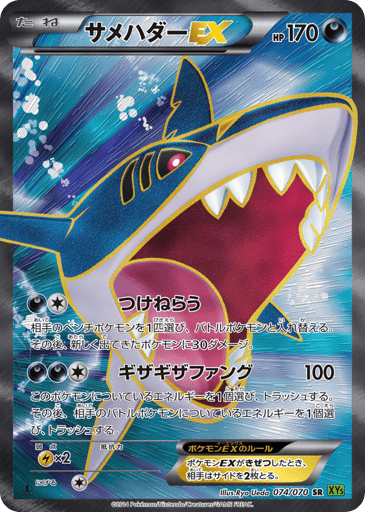 Sharpedo-EX - Tidal Storm 74
