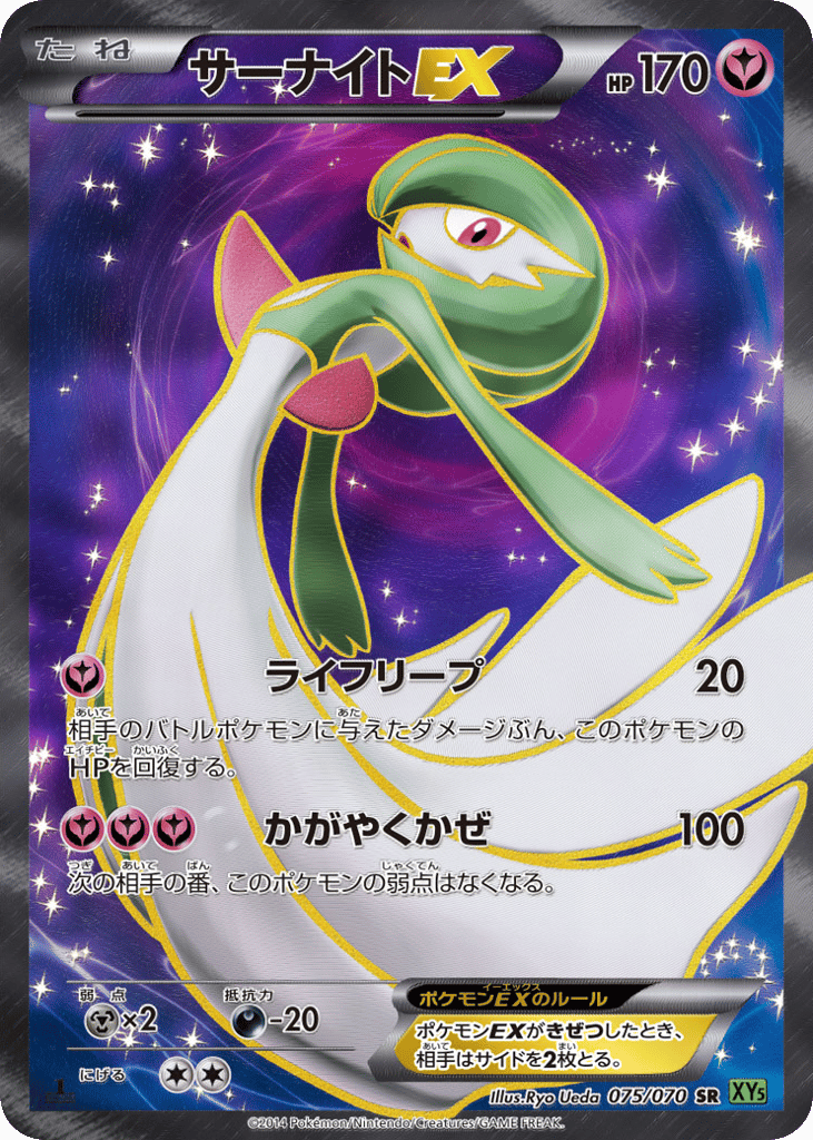 Gardevoir-EX – Tidal Storm 075/070 Pokémon card