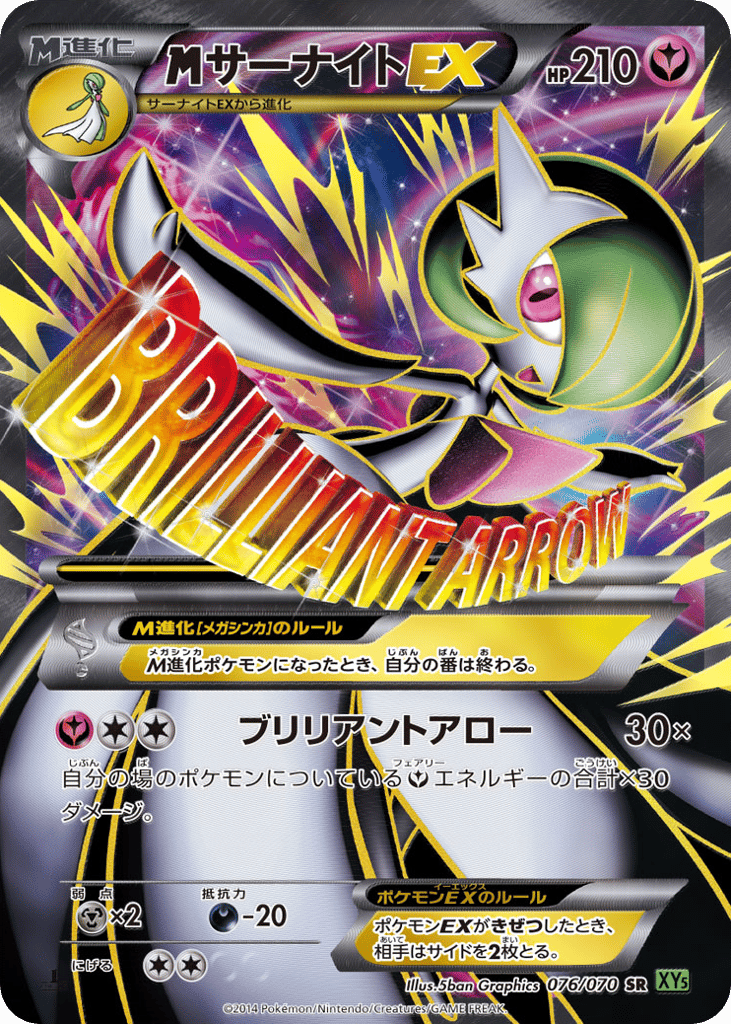 M Gardevoir-EX – Tidal Storm 076/070 Pokémon card