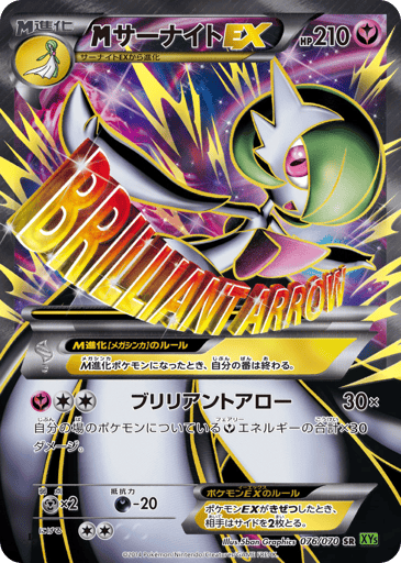 M Gardevoir-EX - Tidal Storm 76
