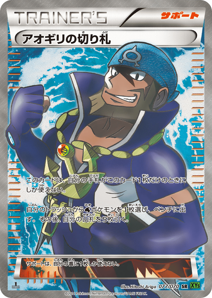 Archie's Ace in the Hole – Tidal Storm 077/070 Pokémon card