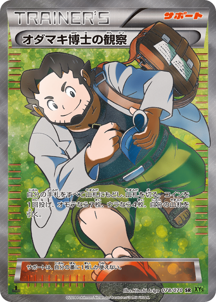 Professor Birch's Observations – Tidal Storm 078/070 Pokémon card