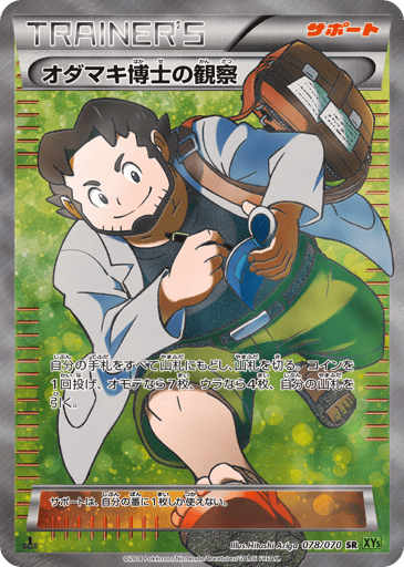 Professor Birch's Observations - Tidal Storm 78