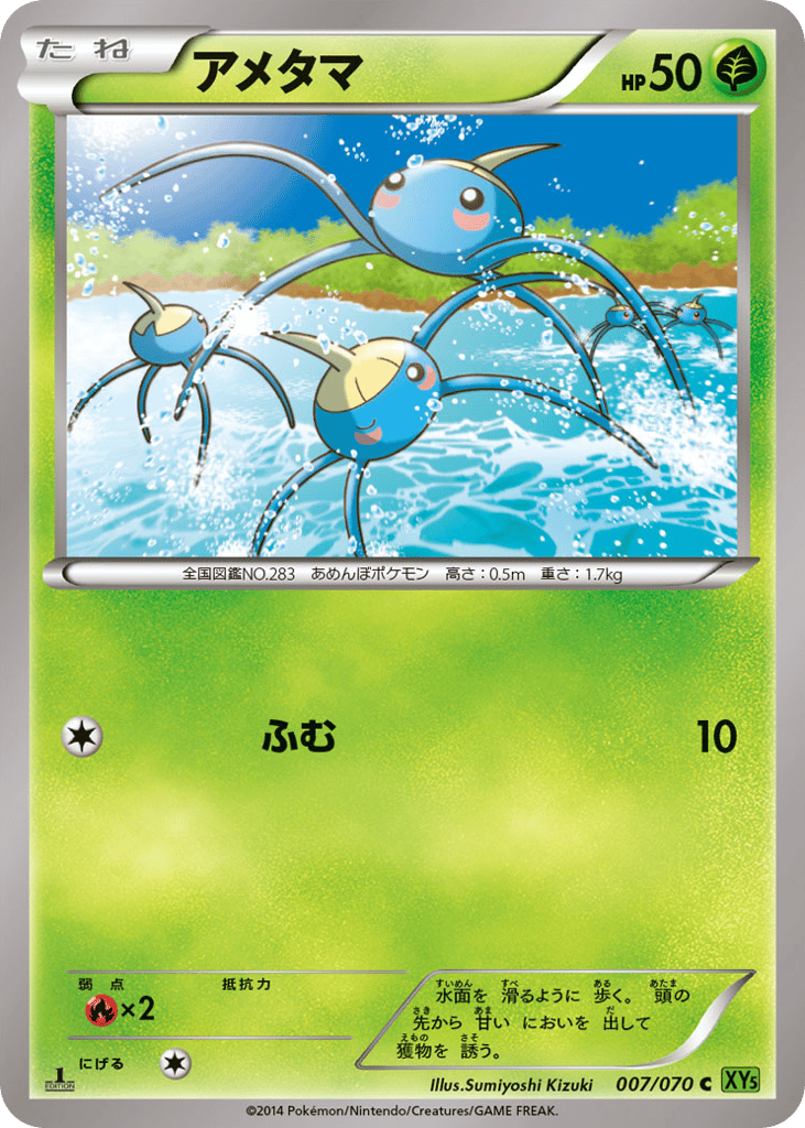Surskit – Tidal Storm 007/070 Pokémon card