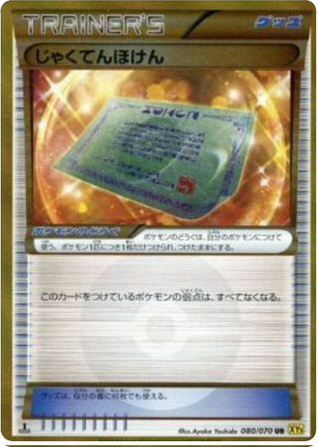 Dive Ball - Tidal Storm 80