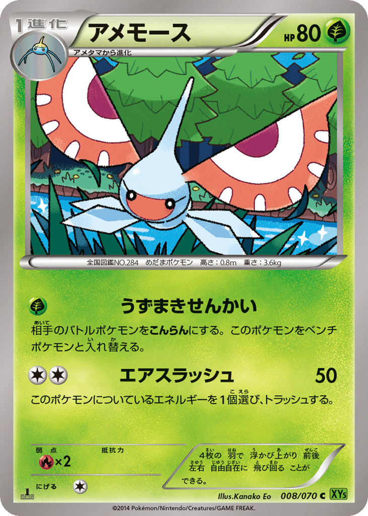 Masquerain – Tidal Storm 008/070 Pokémon card