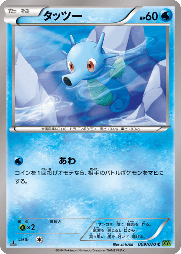 Horsea - Tidal Storm 9