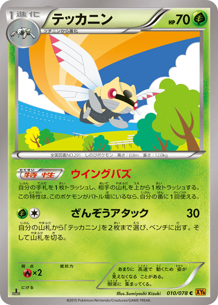 Ninjask – Emerald Break 010/078 Pokémon card
