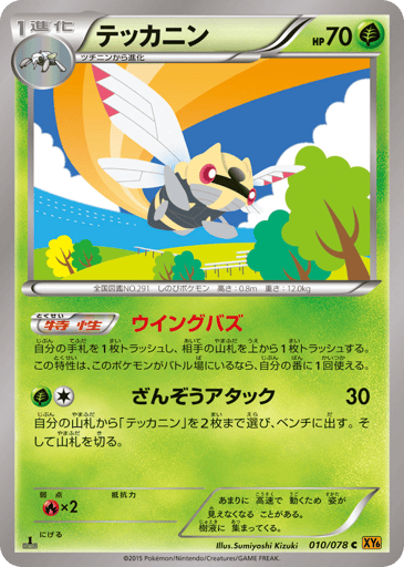 Ninjask - Emerald Break 10