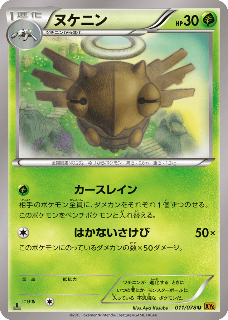 Shedinja – Emerald Break 011/078 Pokémon card