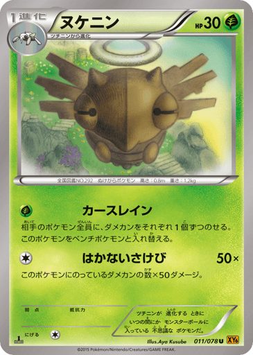 Shedinja - Emerald Break 11
