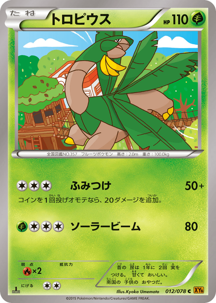 Tropius – Emerald Break 012/078 Pokémon card