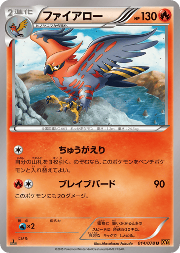 Talonflame - Emerald Break 14