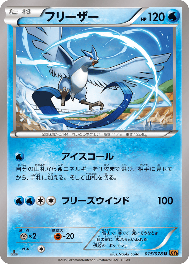 Articuno – Emerald Break 015/078 Pokémon card