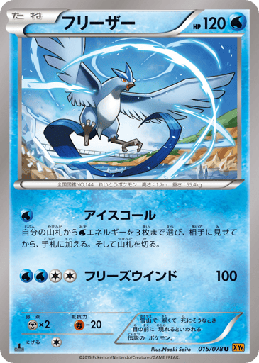 Articuno - Emerald Break 15