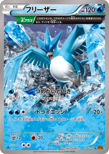 Articuno - Emerald Break 16