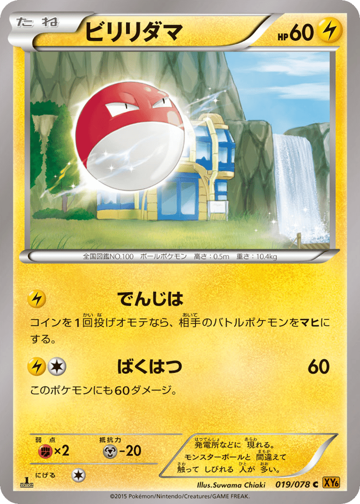 Voltorb – Emerald Break 019/078 Pokémon card