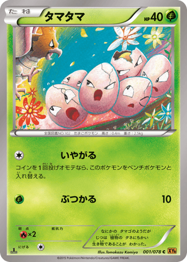 Exeggcute - Emerald Break 1
