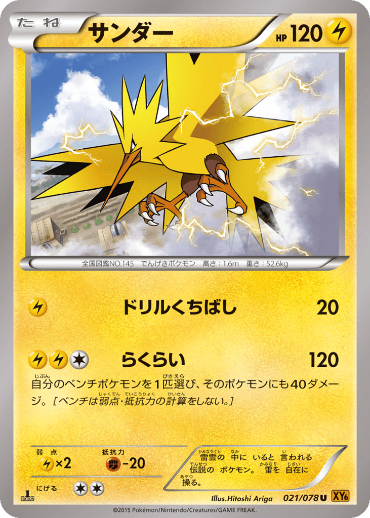 Zapdos – Emerald Break 021/078 Pokémon card