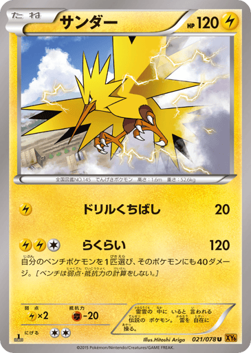 Zapdos - Emerald Break 21