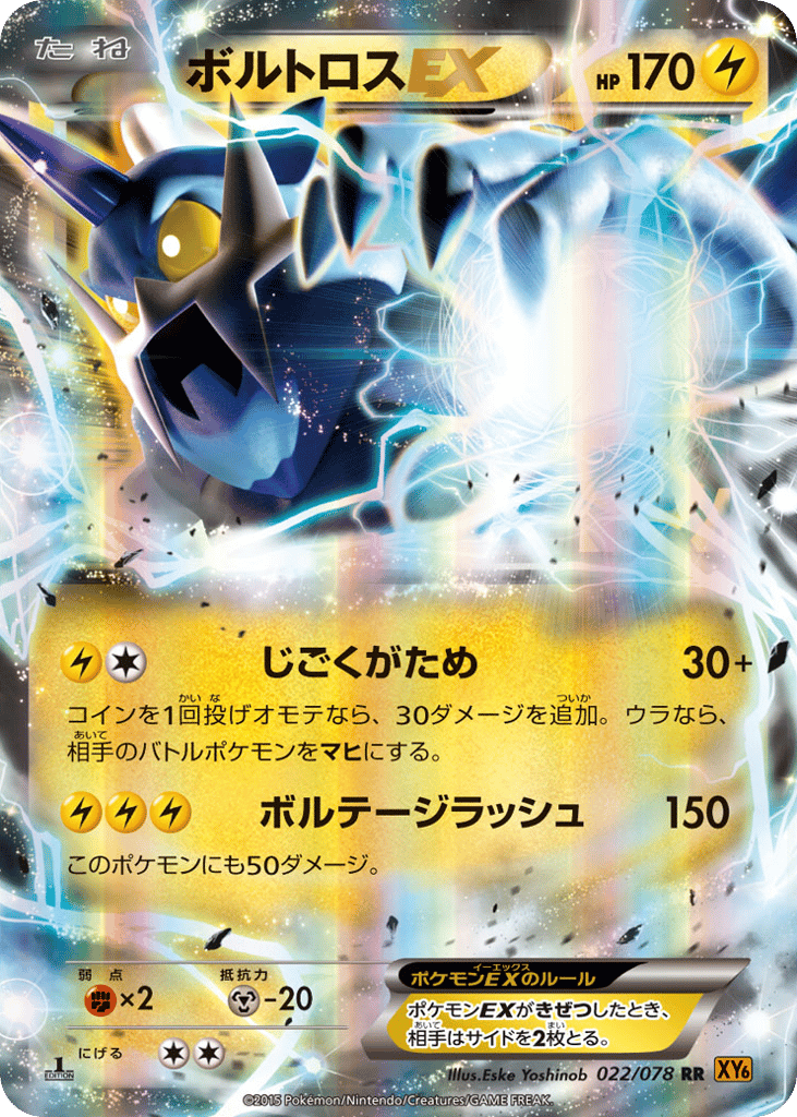 Thundurus-EX – Emerald Break 022/078 Pokémon card