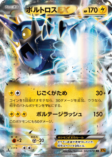 Thundurus-EX - Emerald Break 22
