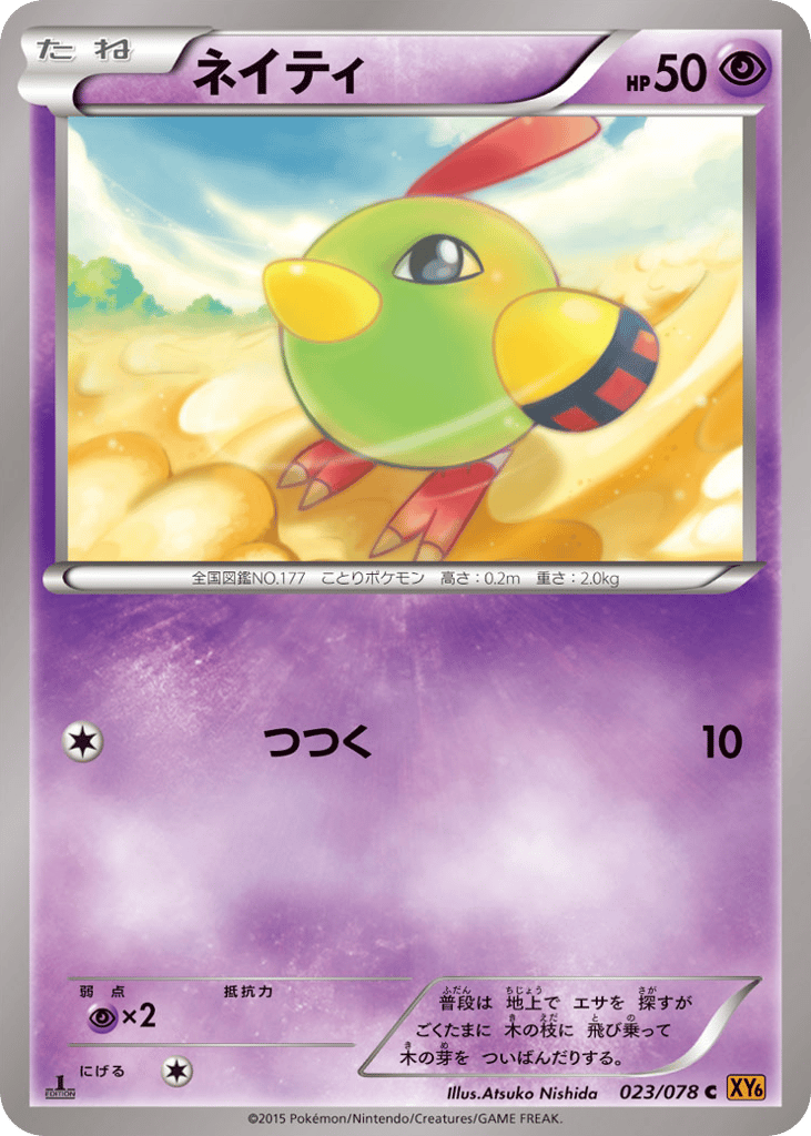 Natu – Emerald Break 023/078 Pokémon card