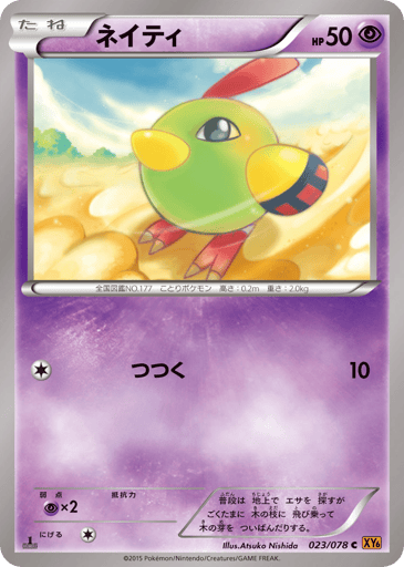 Natu - Emerald Break 23