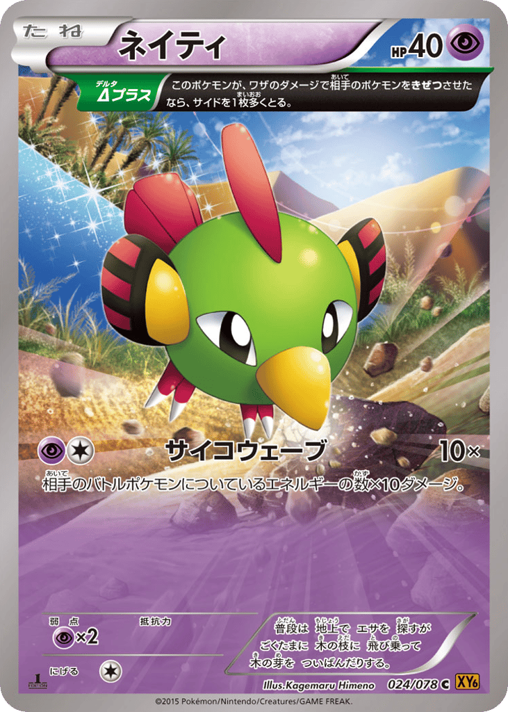 Natu – Emerald Break 024/078 Pokémon card