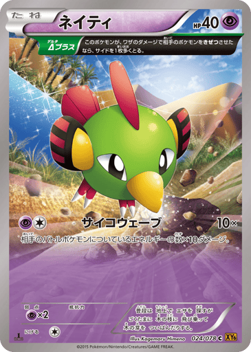 Natu - Emerald Break 24