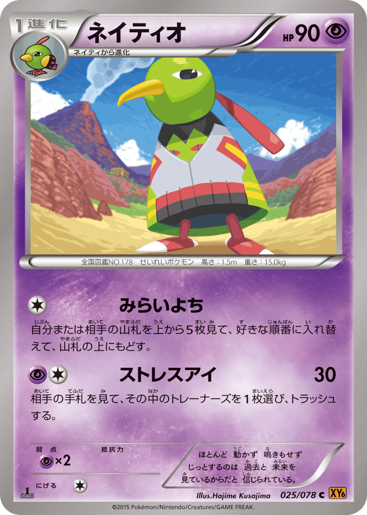 Xatu – Emerald Break 025/078 Pokémon card